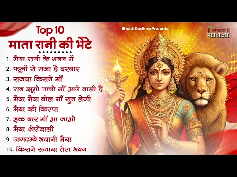 Download MP3 माता रानी के भजन |Mata Rani Bhajan 2024 | Mata Songs | Mata Bhajan | Mata Ke Bhajan