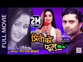 Download Lagu Priti Ko Phool -  Nepali Full Movie || Rajballav Koirala, Garima Panta, Yuna Upreti