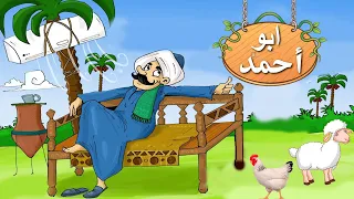 ابو احمد فتح الثلاجة كامله اللهجه الصعيدي النسخه الاصلية   ايهاب صبري دندنها