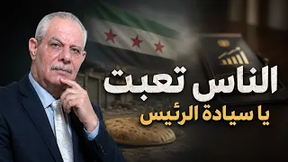 الناس تعبت يا سيادة الرئيس دندنها
