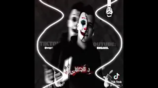 حالات واتس عصام صاصا انا جوكر  حالات واتس عصام صاصا انا جوكر