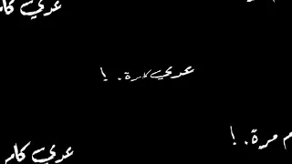 افجر حالات واتس عمر     رسالة طالعة من اي دي للاكس   ١٨ دندنها