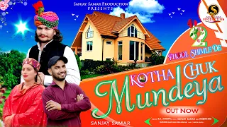 #Dogri Song || Kotha Chuk Mundeya ||Sanjay Samar || Watch \u0026Subscribe Please Share #dogrihimachlisong