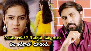 సినిమా ఆడిషన్ కి వచ్చిన అమ్మాయిని ఏం అడిగాడో చూడండి| Sridevi Telugu Web Series Scene | Mohith Pedada