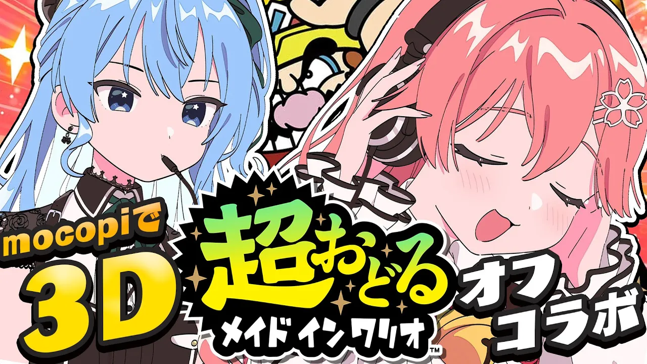 【 #miComet 】ビジネスで超おどるメイドインワリオ❗️【ホロライブ/さくらみこ】