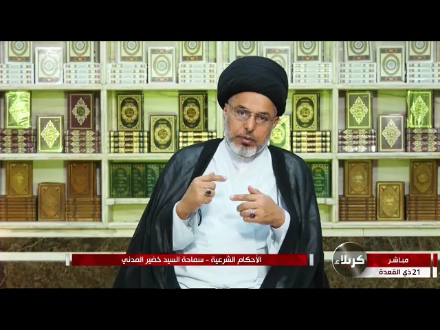 ⁣السيد خضير المدني _ الاحكام الشرعية ( كتاب النكاح / احكام الاولاد ) 2 \ 7 \ 2021