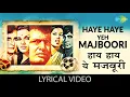 Lagu Haye Haye Yeh Majboori (Lyrical Video) | Lata Mangeshkar | Roti Kapda Aur Makaan | Manoj Kumar Hits