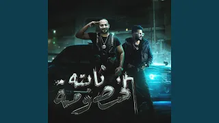 الخصومة ثابته                          هتضرب هنضرب  دندنها
