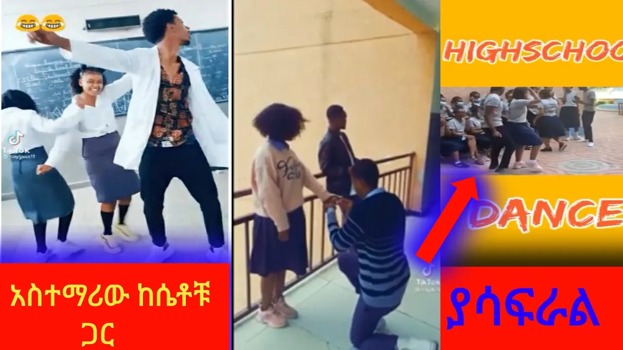 ethiopian best highschool tiktok video |school life | ሀይስኩል  😍😍