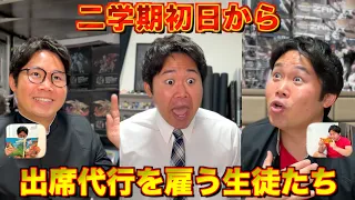 【夏休み病】２学期初日から出席代行を雇うヤンキーとガリ勉