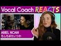 Download Lagu Vocal Coach reacts to もしもまたいつか - Moshimo Mata Itsuka (Mungkin Nanti) - Ariel Noah feat Ariel Nidji