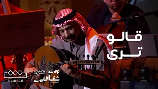 مهرجان بين ثقافتين   أغنية قالوا ترى دندنها