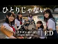 Lagu ドラゴンボールGT ED ｜ひとりじゃない（DEEN）｜90年代アニソンを女子高生バンドカバー オルタナティブロック【AI cover】
