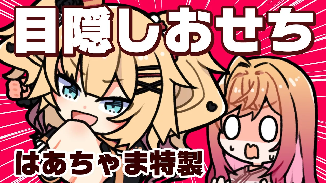 【オフコラボ】はあちゃまの暴走～目隠しおせち編～　#ホロ料理部【#一条莉々華/hololive DEV_IS ReGLOSS】