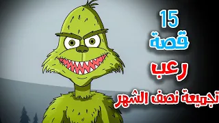 قصص رعب انيميشن مجموعة قصص نصف شهر يناير هلاوس الرعب 