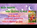 Download Lagu Shivranjani Bethak Garba Saru aakash ek hindola ne