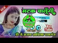Download Lagu Dj Song || Matak Chalungi || New Haryanvi Trending Song || Dj Ajay Ashiq Ramganj Remix 2024
