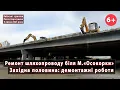 Download Lagu #2. Демонтажні роботи 💪 лівої половини шляхопроводу на Осокорках в Києві ☝ 09.07.2025