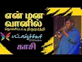 Download Lagu என் மன வானில் சிறகை விரிக்கும் | Pattampoochigal Orchestra | Nochipatti Thirumoorthy