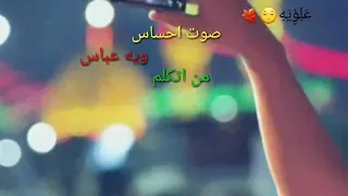 صوت احساس باسم الكربلائي تصميمي 