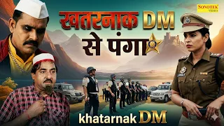 खतरनाक DM से पंगा || गरीब लड़की को बनाया DM || Hariram Toofan, Zara Khan | Motivational Hindi Story,
