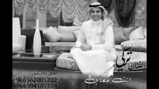 انت معاي    الفنان تركي دندنها