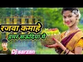 Download Lagu RAJWA KAМАНЕ HAMAR SAUDIYA ME KARMA PUJA DJ SONG 2025 [ JHUMAR DANCE MIX] DJ MAHI REMIX 