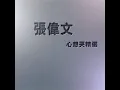 Li Bie De Ding Ning - Donald Cheung