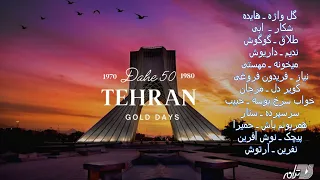 گلچینی از بهترین آهنگهای دهه ۵۰ـ هایده ابی گوگوش مرجان فروغی ستار حبیب مهستی حمیرا 