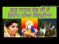 Download Lagu Narinder biba ਨਰਿੰਦਰ ਬੀਬਾ ਸਿੱਠਣੀਆਂ ਗੁਰੂ ਨਾਨਕ ਦੇਵ ਜੀ ਦੇ ਵਿਵਾਹ ਦੀਆਂ subscribe please