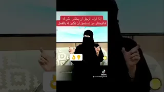 إختيار الزوجة 