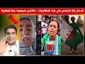 Download Lagu الكرغولية طلعت لايف مع ولاد بلادها وكيدافعو عليها.. فرشت راسها براسها