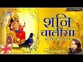 Download Lagu Shani Chalisa (शनि चालीसा) - With Full Hindi Lyrics