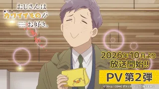 YouTube影片, 內容是大叔喜歡可愛小玩意 的 PV 2