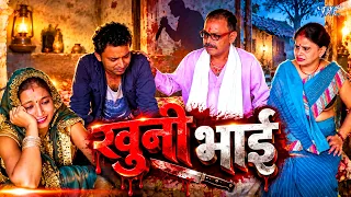 खुनी भाई || पैसों का लालच या रिश्तों का कत्ल? चंद पैसों के लिए भाई ने छीन ली बहन की सांसें!