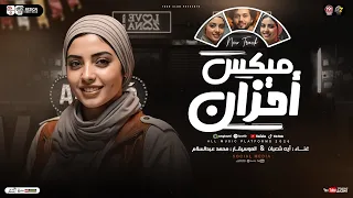 ميكس احزان اتولدنا شقيانين ايه شعبان وعبسلام ترند التيك توك مواويل حزينه حظ شعبي 2026 