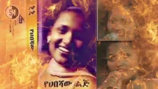 Tigist Mekonen Nini Mama Ethiopia ትግስት መኮንን ማማ ኢትዮጵያ 90 S Ethiopian Music 