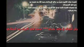 قصيدة الشيخ البيحاني رحمه الله بعد اخراجه من عدن 