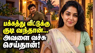 பக்கத்து வீட்டுக்கு குடி வந்தான்… வச்சு செய்தான்!