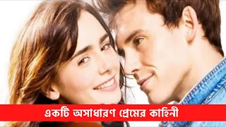 love rosie movie explained in bangla hollywood movie explain in bangla moonvoicedrama