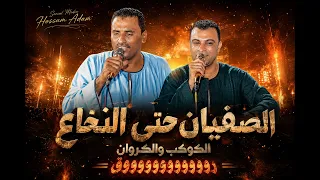 متشكرين على كل غدر    كوكب الصعيد محمود سليم و                  دندنها