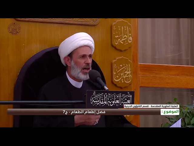 ⁣فضل إطعام الطعام - ج7