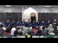 Download Lagu Oujdane Nasheed Group | Qamarun / Ya Imam Ar -Rusli Ya Sanadi | Al Karimia Jamia Masjid