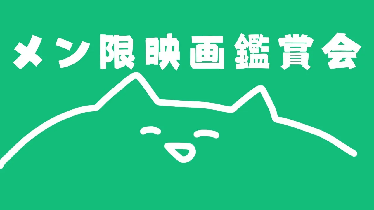 【メン限】『ハリー・ポッターと炎のゴブレット』同時視聴会 member ship only【百鬼あやめ/ホロライブ】