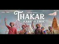 Thakar Kare Ae Thik | Aghori Muzik | New Krishna song 2024 | Janmashtami Songs