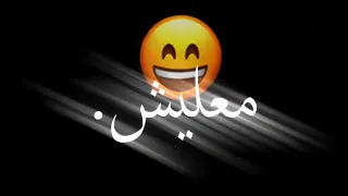 قلك تعيش هتشوف الندل و الخاينين    تصميم شاشة سوداء مهرجانات مصرية   دندنها