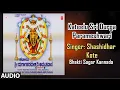 Download Lagu Kateelu Sri Durga Parameshwari Song | Shashidhar Kote | Goddess Durga Kannada Devotional Songs
