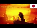 JAPANESE - Circle of Life PV【Lion King/ライオン・キング】