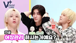 [V+음악중심] 보넥도의 어장 속 물꼬기가 되고 싶ㄸr…★ㅣ EP.3 #BOYNEXTDOOR ㅣ V+MusicCore