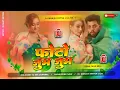 Download Lagu Photo Zoom Zoom #Neelkamal Singh New Song 2025 | फोटो जुम जुम | Teena Faar Mix | #Bhojpuri Dj Song